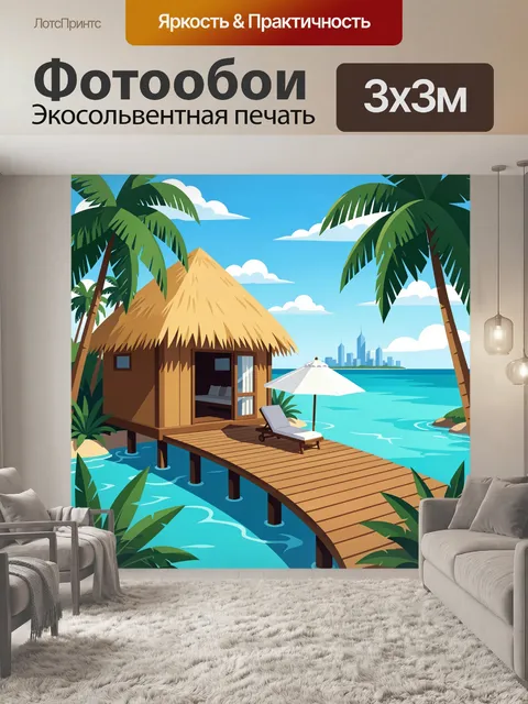 Фотообои Тропический домик у океана
