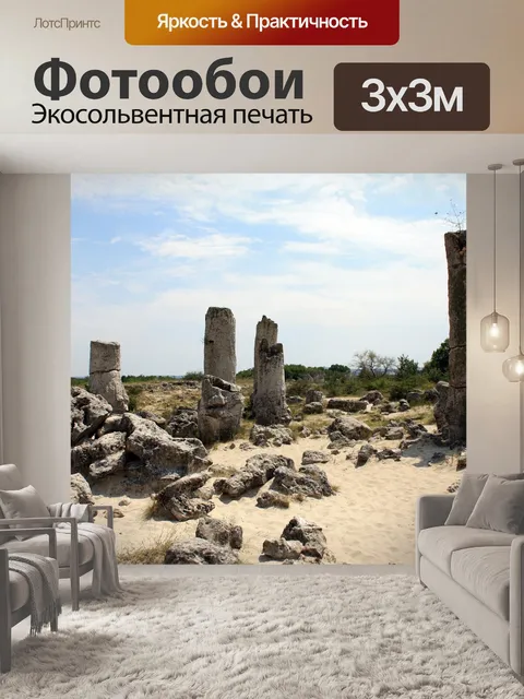 Фотообои Побить камуни