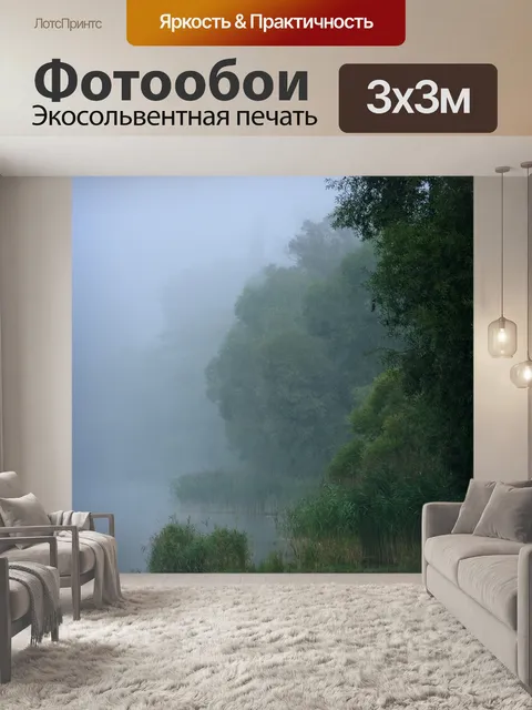 Фотообои Берег реки