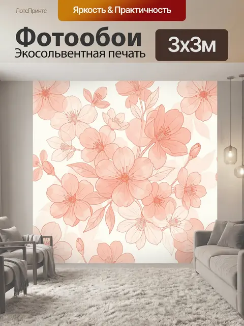 300 × 300 см · Экосольвентная печать