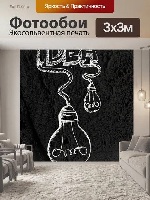 Фотообои Идея значок лампочки на цементной стене