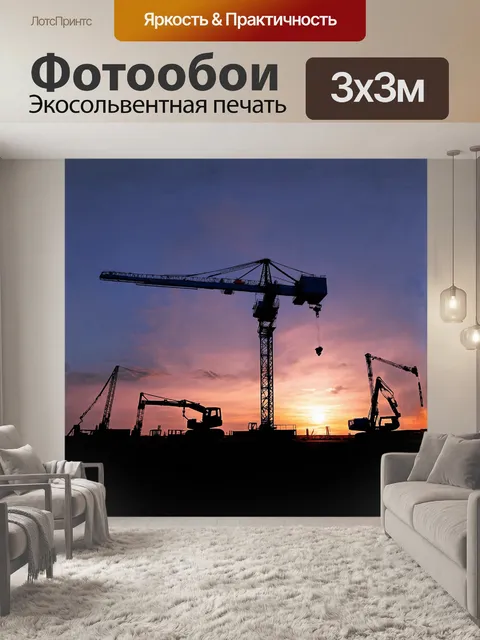 Фотообои огромный грузовой кран