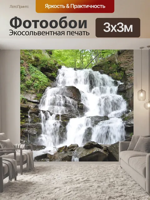 Фотообои Водопад
