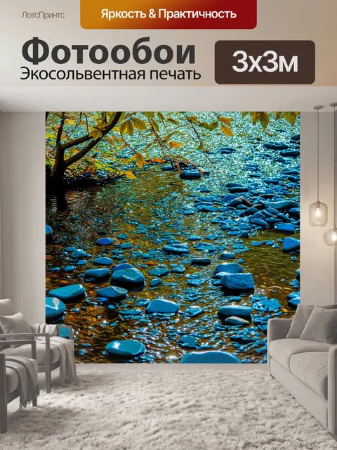 Фотообои природная река, течение которой окаймляют синие камни, блестящие на солнце