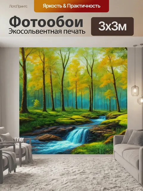 Фотообои с лесным пейзажем