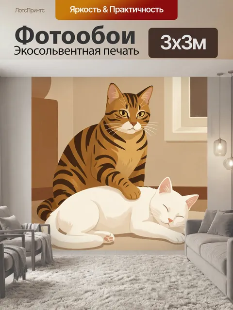 Фотообои Рыжий и белый коты дома