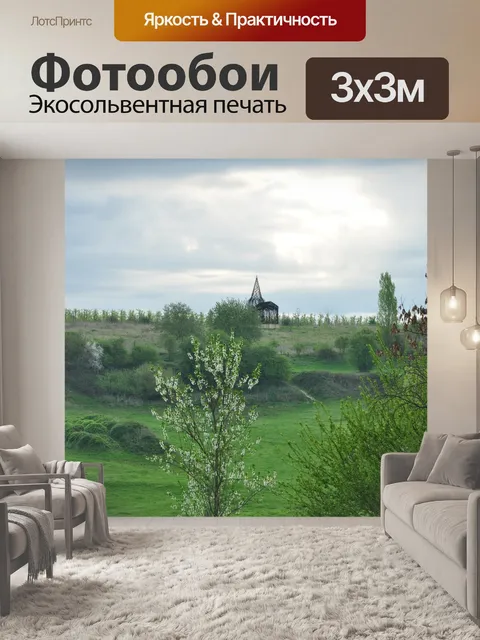 Фотообои Природа