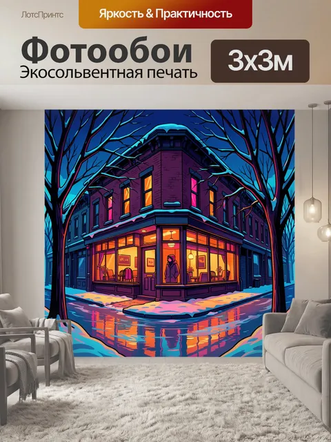 300 × 300 см · Экосольвентная печать