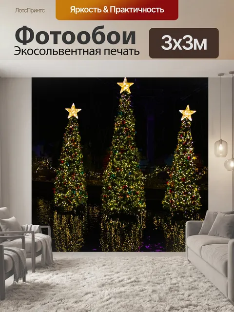 Фотообои Три елки