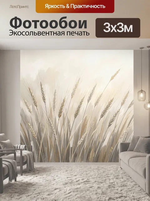 Фотообои Золотые колосья в мягком свете