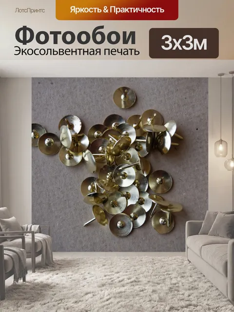 Фотообои Рисование штыри