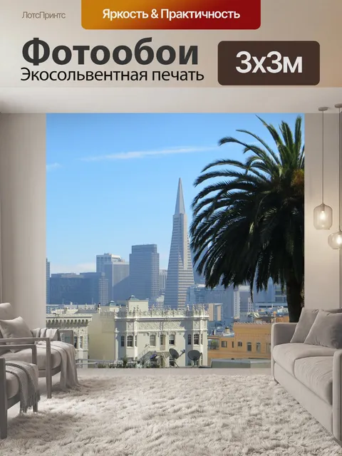 Фотообои Сан-франциско