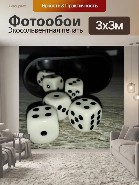 Фотообои Игральная кость