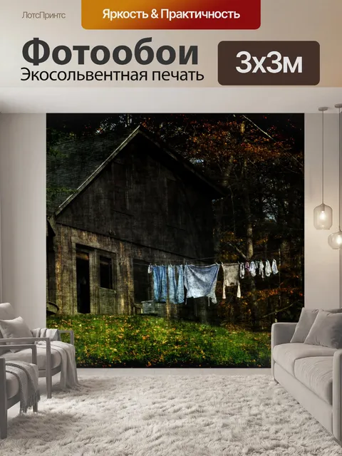 Фотообои Одежда на веревке Grunge