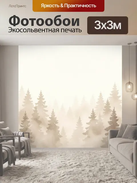 Фотообои Туманный лес с елями
