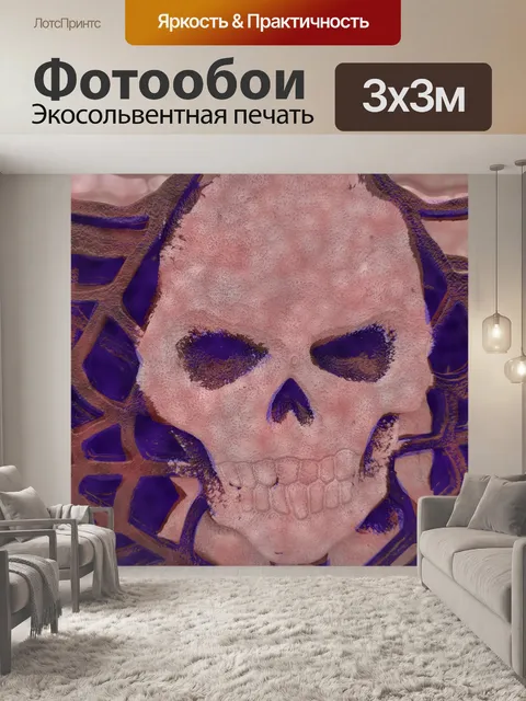 Фотообои Череп в паутине