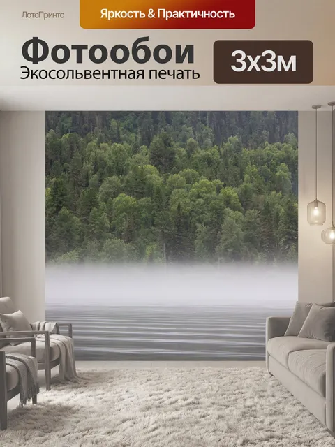 Фотообои Алтай