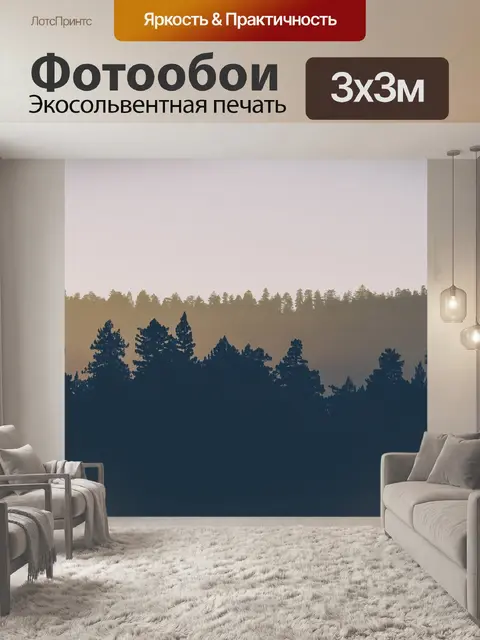 Фотообои Деревья