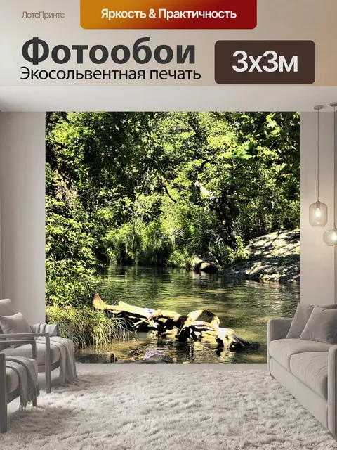 Фотообои Летний тихий ручей