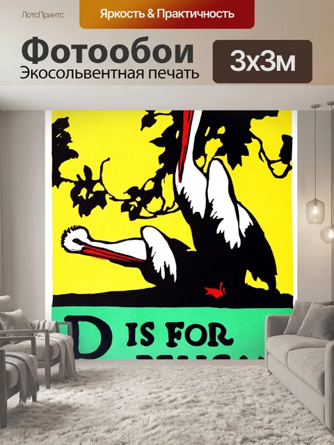 Фотообои P для пеликана ABC 1923