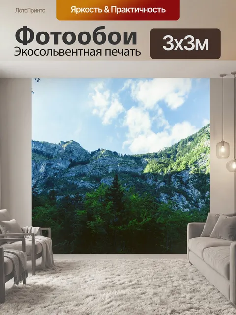 Фотообои Горы
