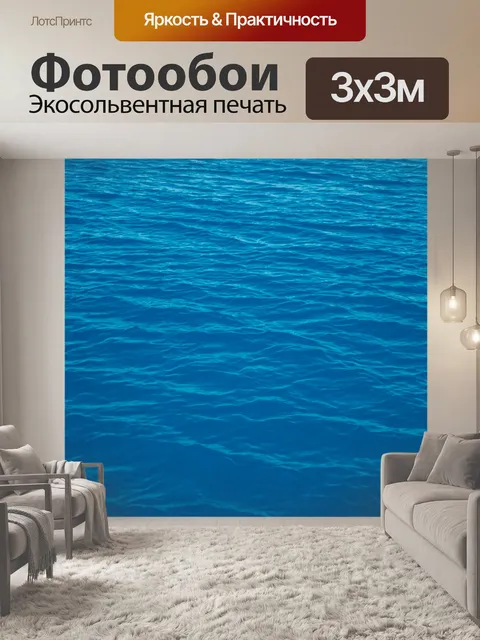 Фотообои Синий фон поверхности моря