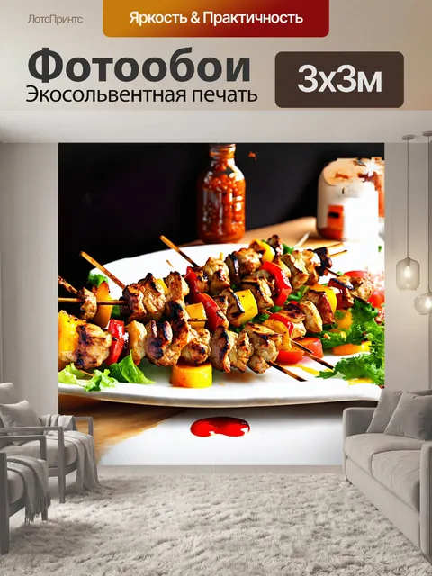 Фотообои шашлыки, вкусно запекшиеся на гриле, располагаются на праздничной тарелке