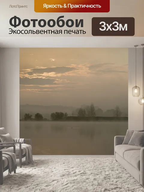 Фотообои Восход солнца в тумане