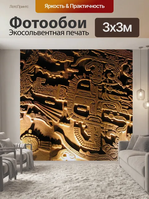Фотообои Майя Рельеф