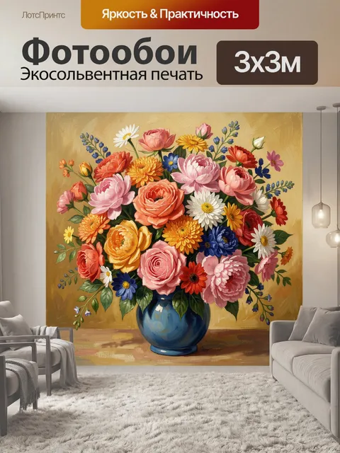 Фотообои Яркий букет в синей вазе