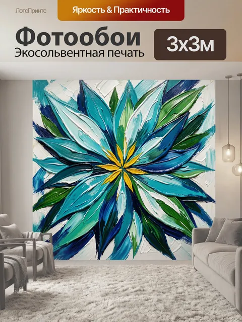 Фотообои Абстрактный цветок в сине-зеленых тонах