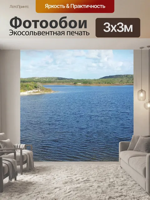 Фотообои Лагоа гранди