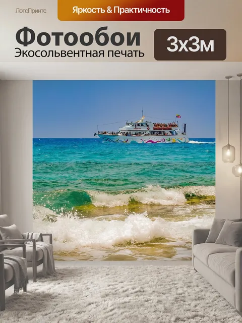 Фотообои Лодка