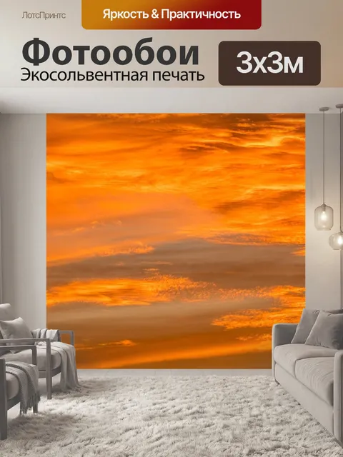 Фотообои Заход солнца