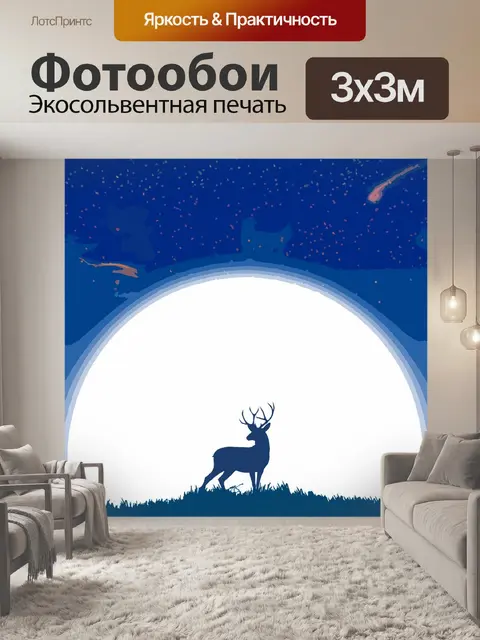 Фотообои Олень
