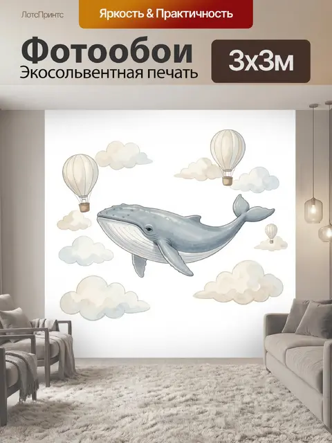 300 × 300 см · Экосольвентная печать