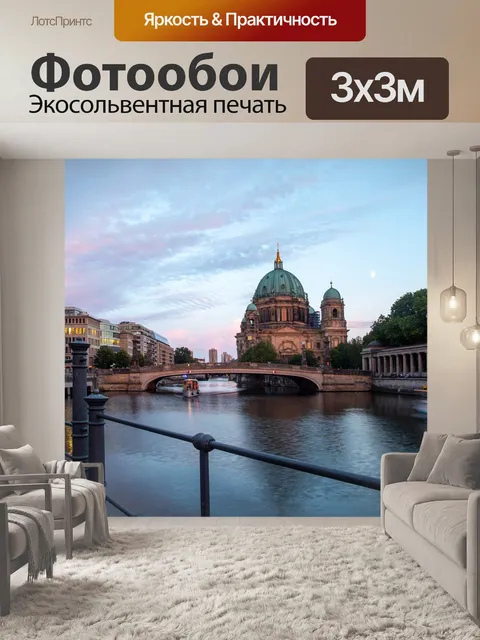 Фотообои Река