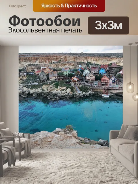 Фотообои Деревня