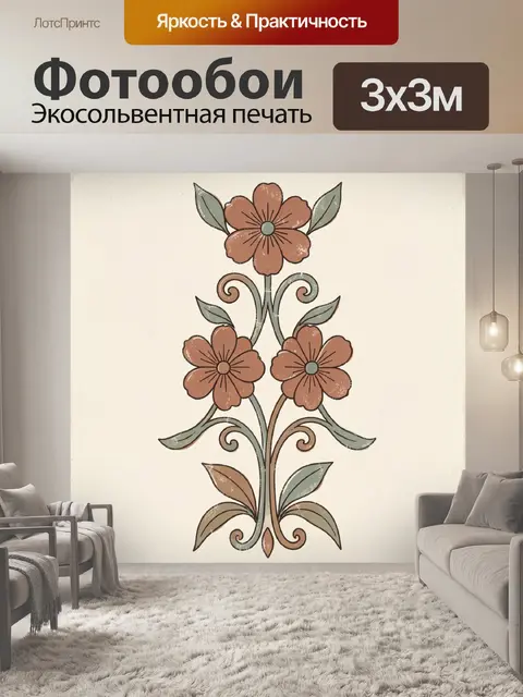 300 × 300 см · Экосольвентная печать