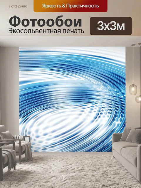 Фотообои Волны