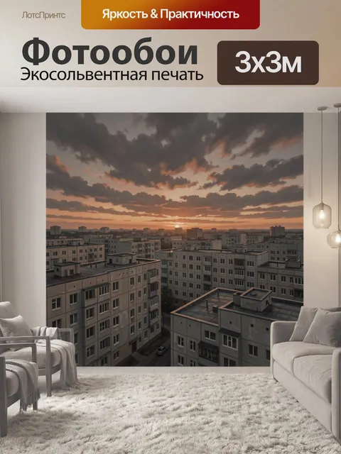 Фотообои Городские многоэтажки под вечерним небом