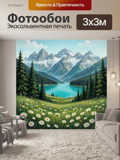 Фотообои Горное озеро и цветущий луг