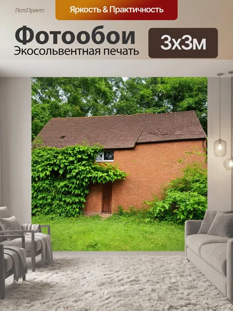 Фотообои коричневый обновлённый кирпичный дом, окруженный зелеными насаждениями