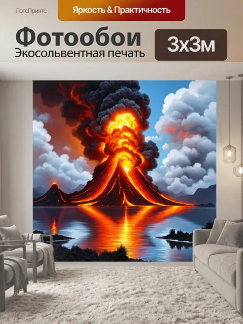 Фотообои извержение вулкана с облаками дыма и лавы, которые стремительно выбрасываются в воздух