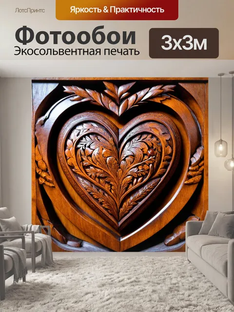 Фотообои сердечко, изящно вырезанное из дерева, с деталями, напоминающими узоры в традиционном русском промысле