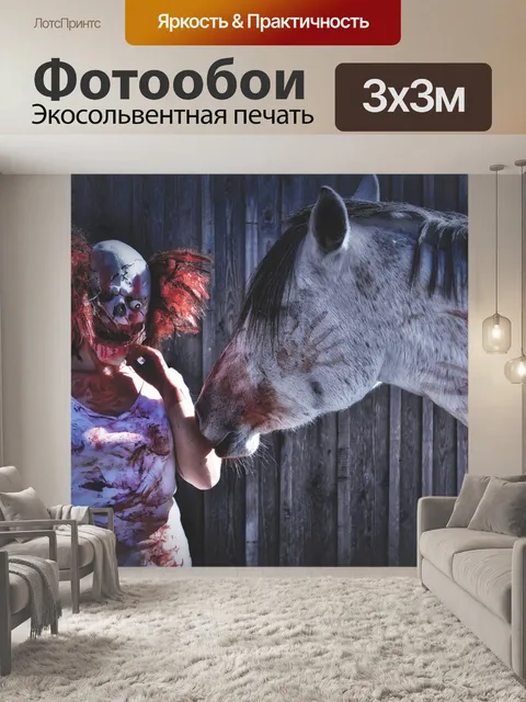 Фотообои Хэллоуин
