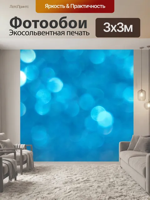 Фотообои Боке