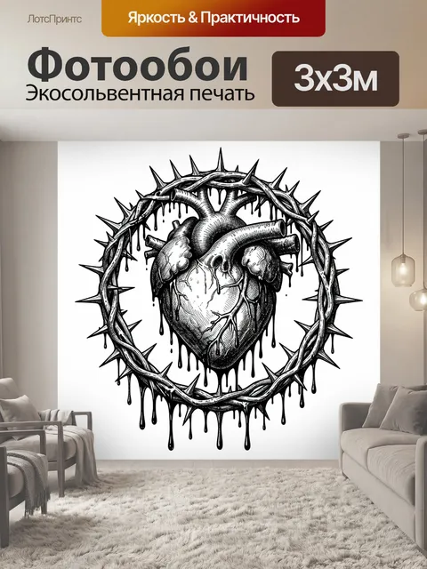 Фотообои Злобное сердце с шипами и каплями