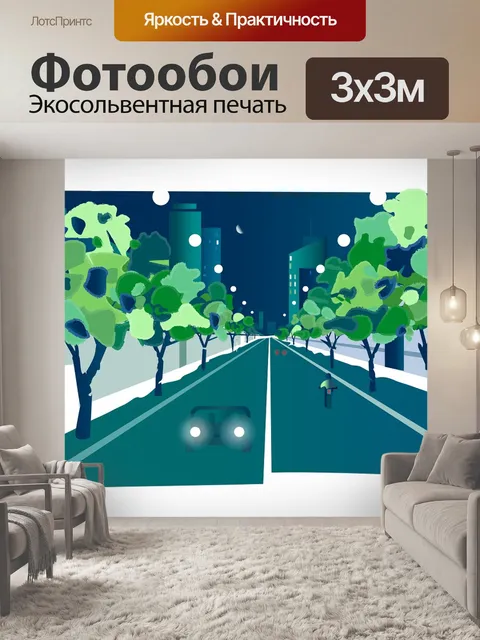 Фотообои Улица