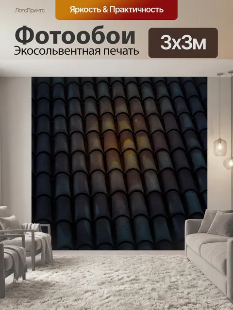 Фотообои Терракотовая черепица